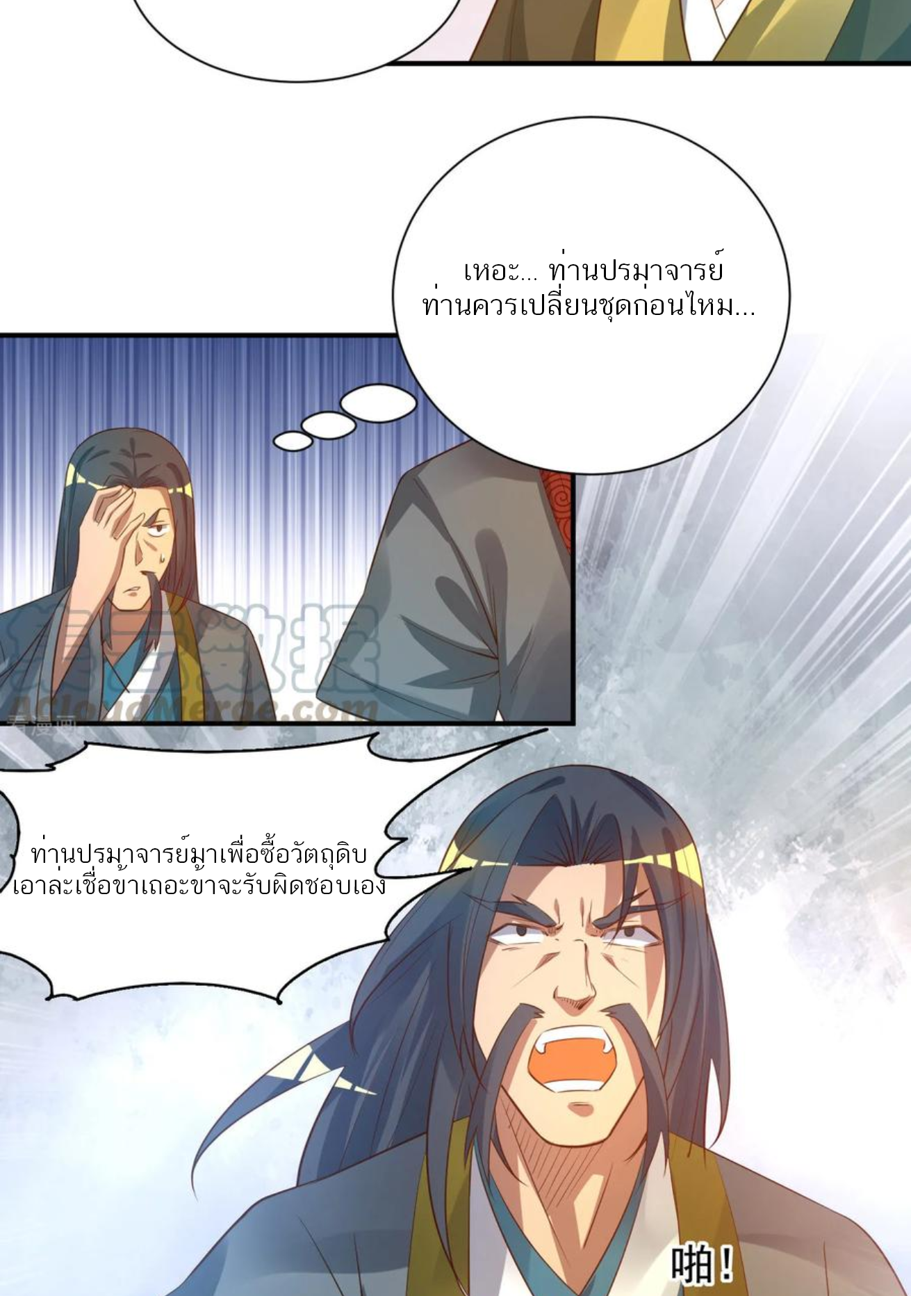 I Have Nine Female Disciples ตอนที่ 9 หน้า 9