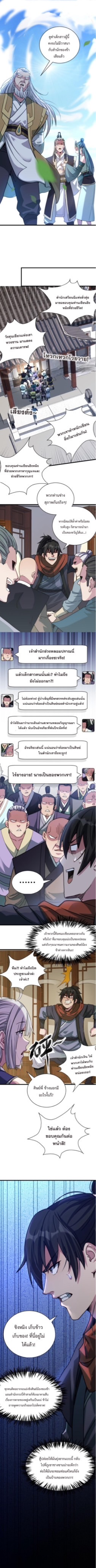 ปลูกฝังความเป็นอมตะด้วยจั่วการ์ด ตอนที่ 23 หน้า 4