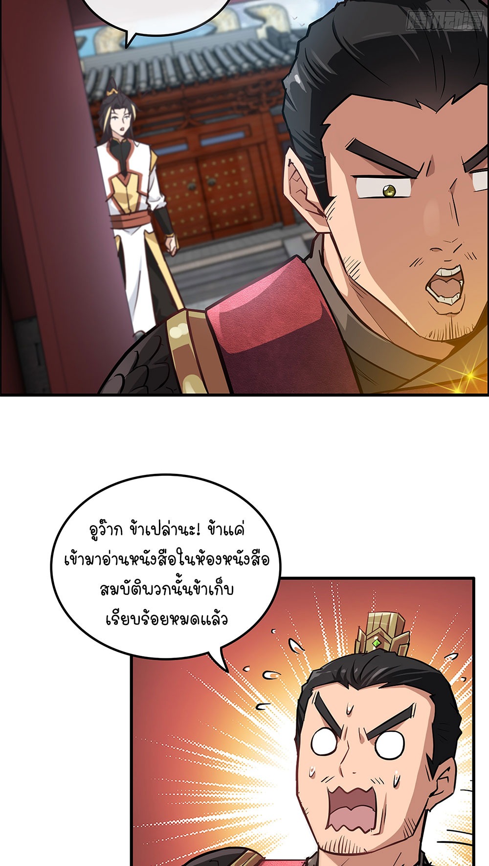 วิถีเซียนมันก็เป็นแบบนี้แหละ! | That's How Cultivation Is ตอนที่ 20 หน้า 3