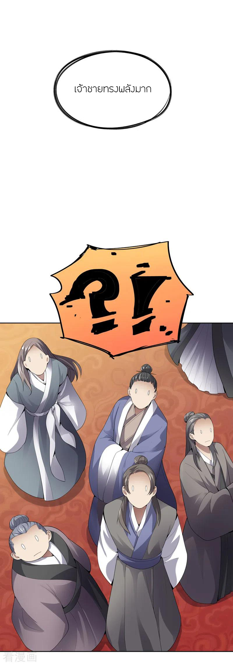 One Sword Reigns Supreme ตอนที่ 32 หน้า 7