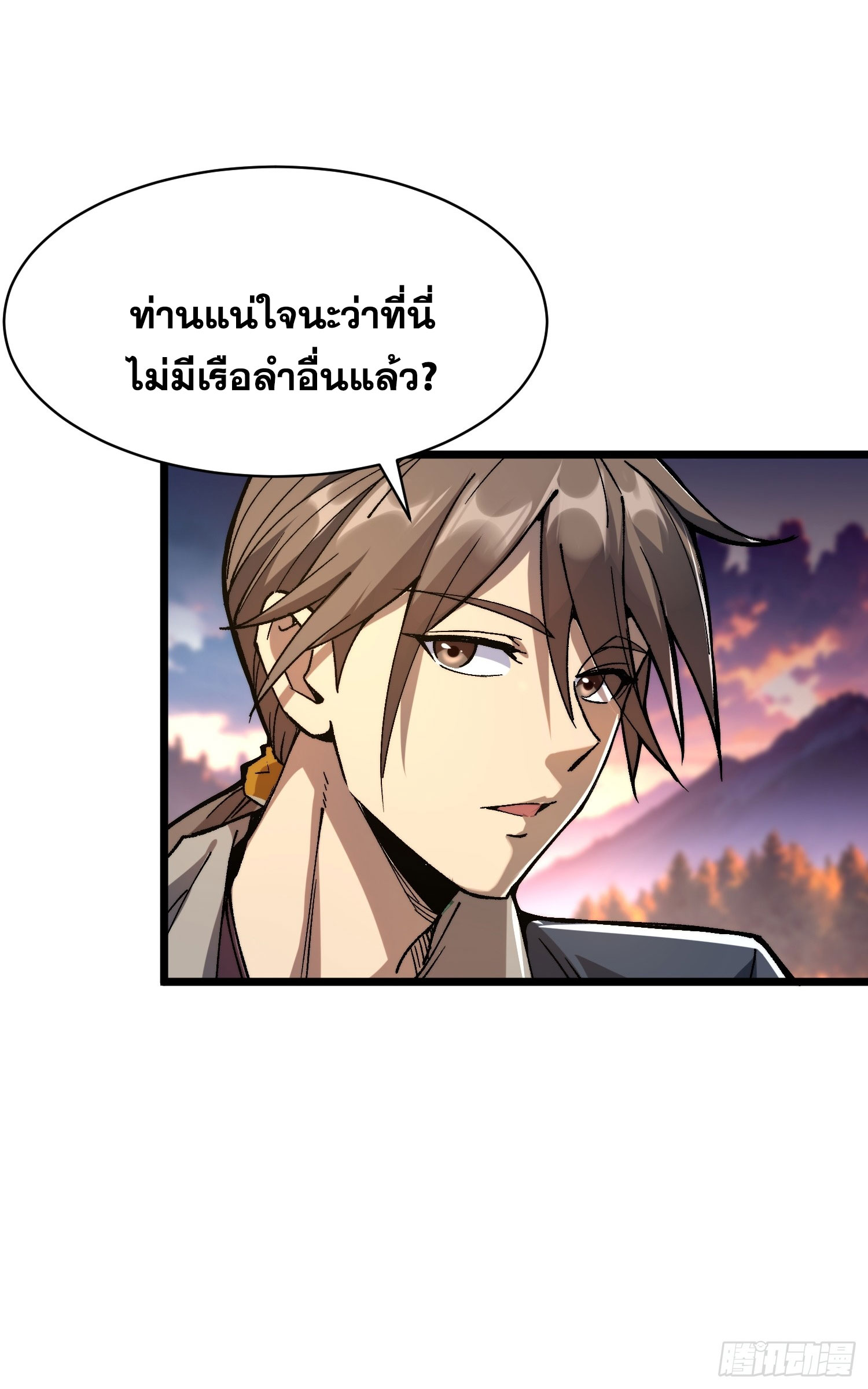สู่การเป็นเทพแห่งหนองน้ำ ตอนที่ 5 หน้า 19