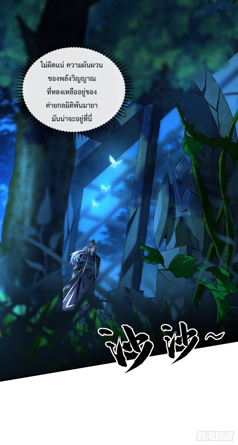 สิบมหาจักรพรรดิล้วนเป็นศิษย์ข้า ตอนที่ 14 หน้า 4