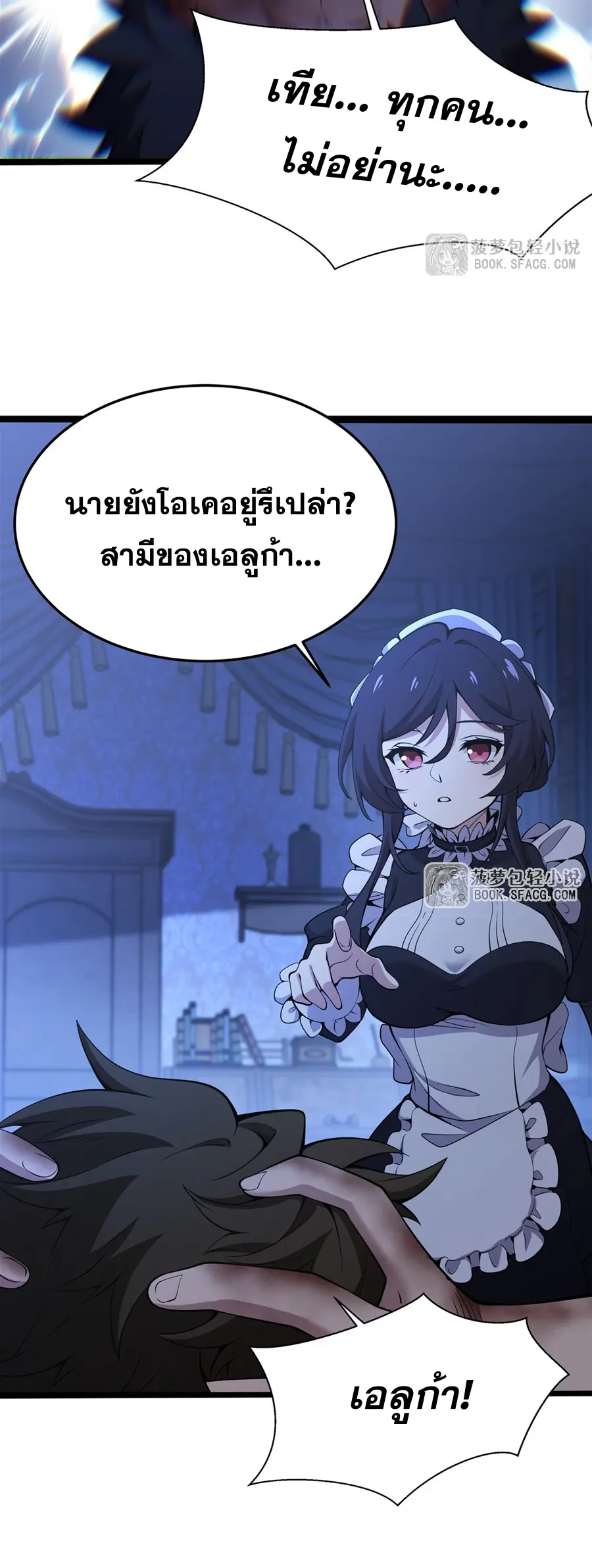 ตัวร้ายผมทองในนิยายตัวเอกหญิงสุดแกร่งก็อยากมีความสุข ตอนที่ 30 หน้า 25