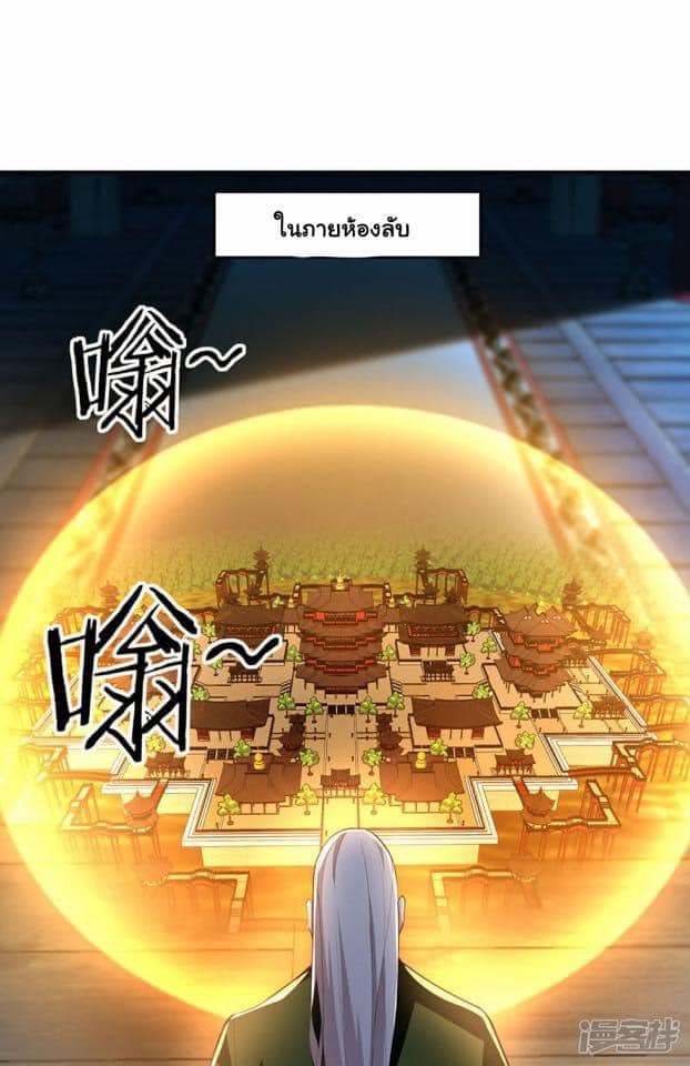 ระบบโครตเกรียน คะแนนล้านล้าน (ฮาเร็ม) ตอนที่ 101 หน้า 21
