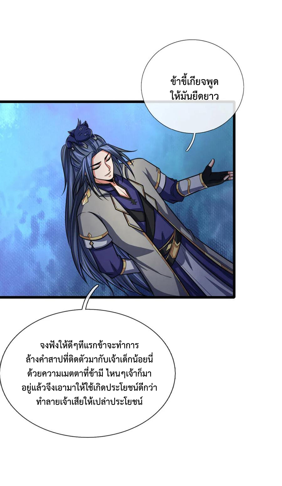 |.ตำนานราชันย์เทพสวรรค์ ตอนที่ 115 หน้า 5