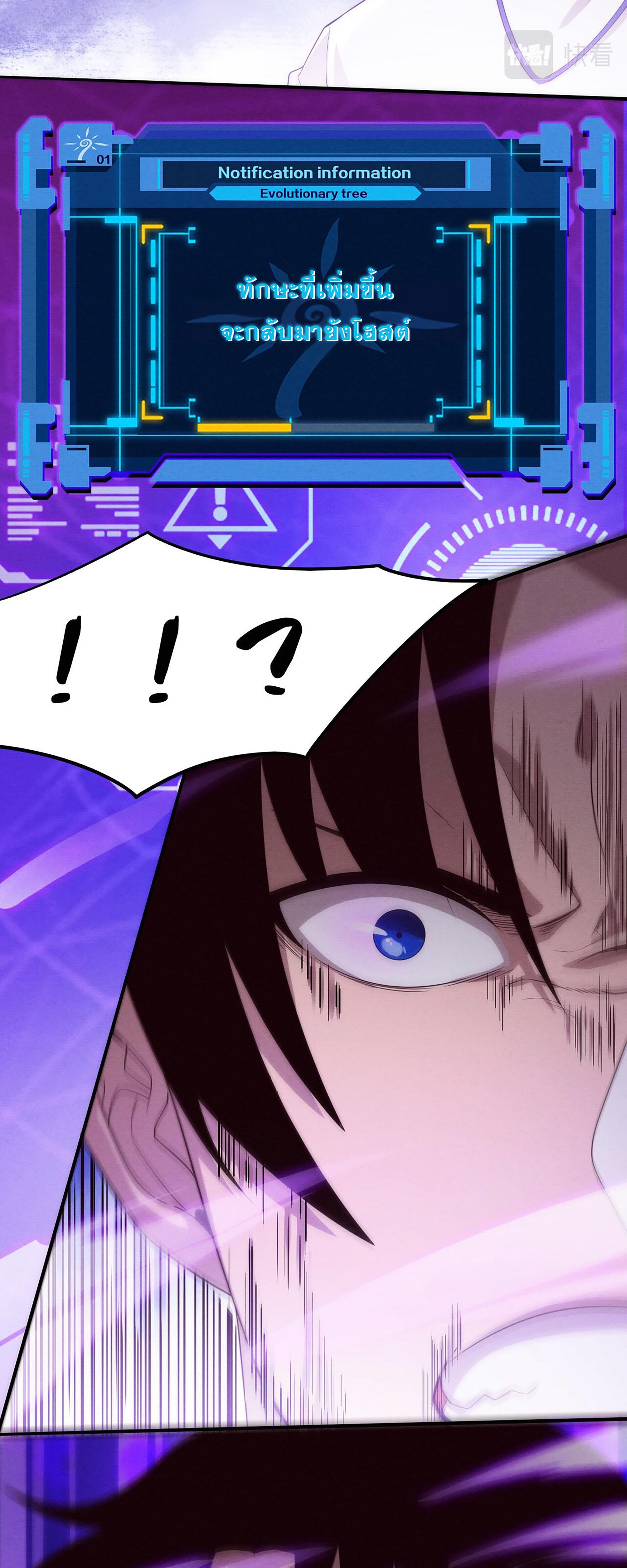 The Frenzy Of Evolution ตอนที่ 61 หน้า 23