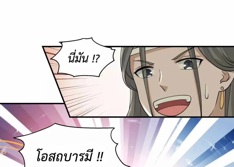 Chaos Alchemist (วิบัติการณ์เทพเซียนโอสถ) ตอนที่ 169 หน้า 33