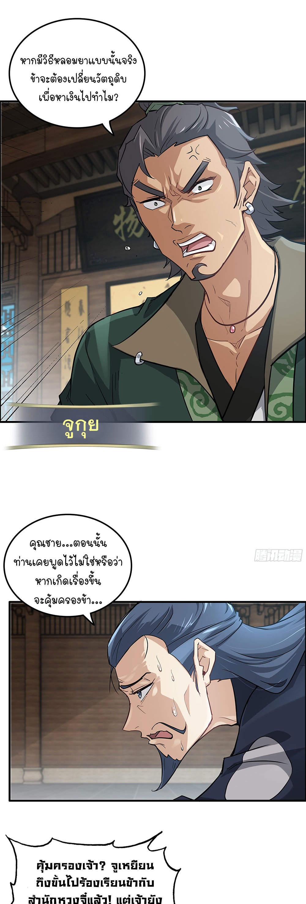 วิถีเซียนมันก็เป็นแบบนี้แหละ! | That's How Cultivation Is ตอนที่ 13 หน้า 7