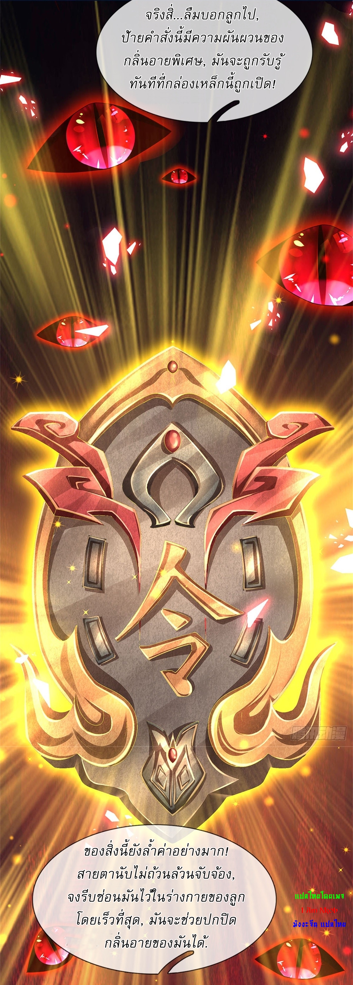 I Can Change The Timeline of Everything เกิดใหม่ในต่างโลก พร้อมระบบโกงเวลาสุดเกรียน ตอนที่ 47 หน้า 22