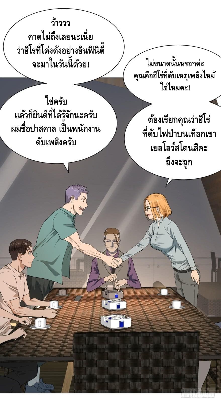 List of villains ตอนที่ 32 หน้า 4