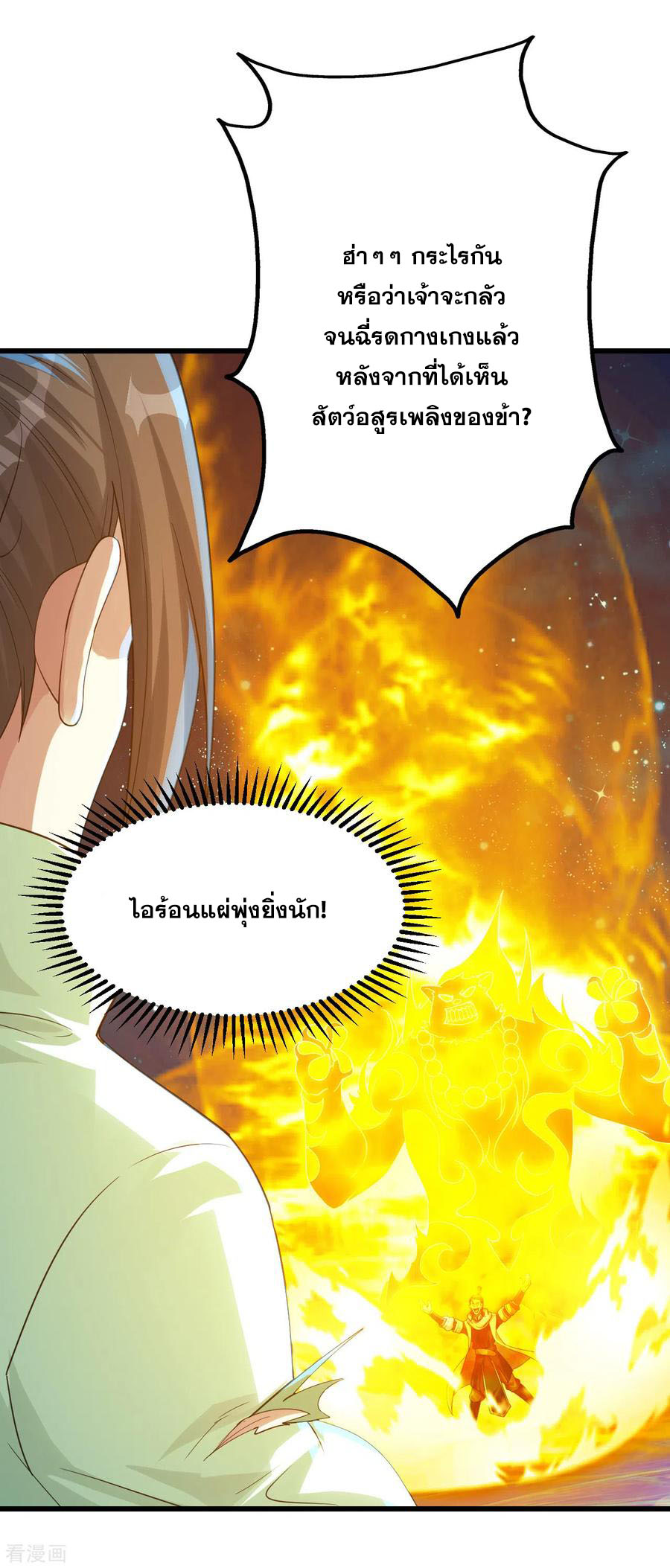เทพอสูรสยบฟ้า ตอนที่ 121 หน้า 5