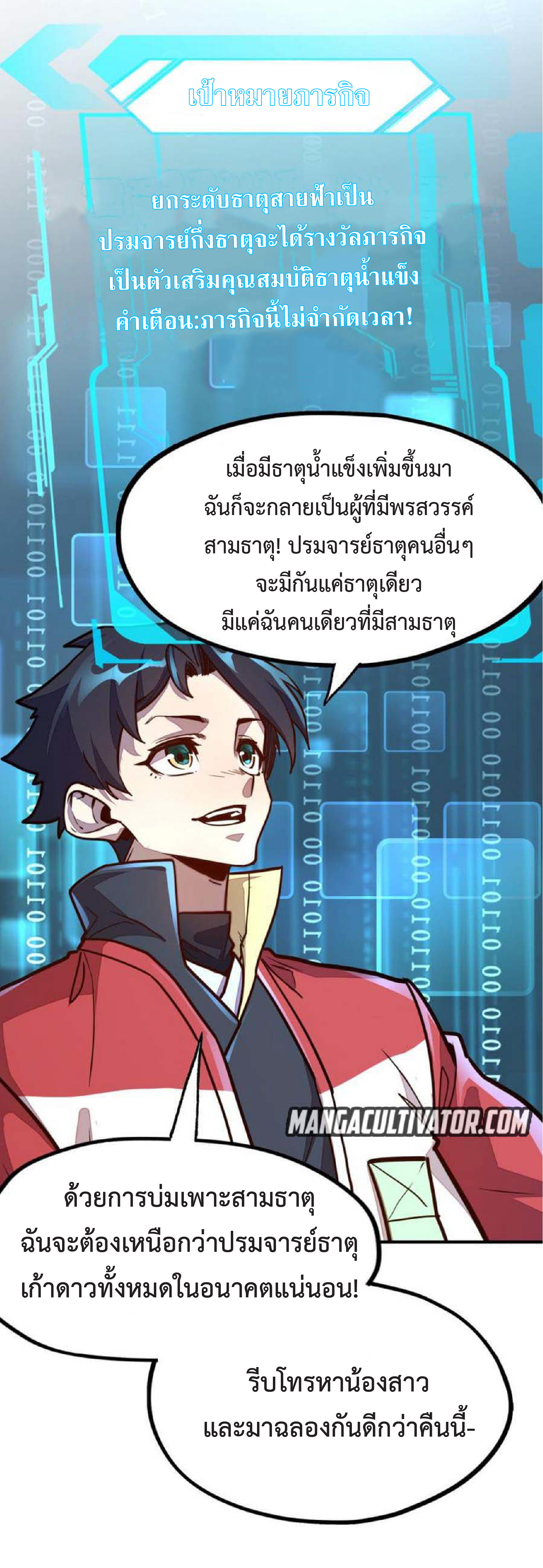 ปรมจารย์ควบคุมองค์ประกอบธาตุ ตอนที่ 4 หน้า 27