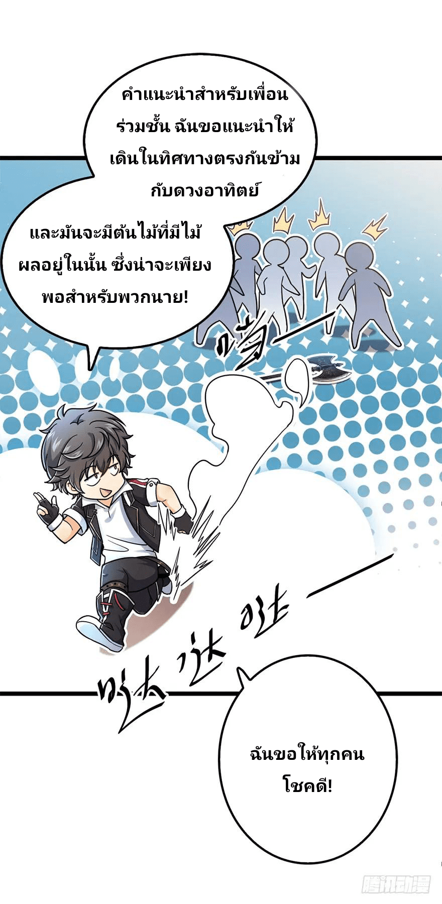 The new life of the Kuan King-ชีวิตใหม่ของราชาจอมกวน ตอนที่ 37 หน้า 65