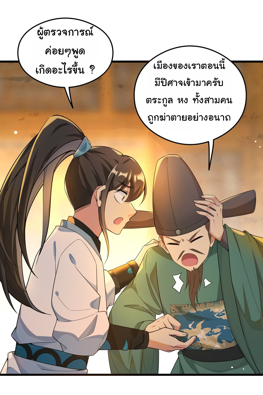 ชะตาฟ้าสั่งให้ข้าเป็นเทพ ตอนที่ 12 หน้า 5