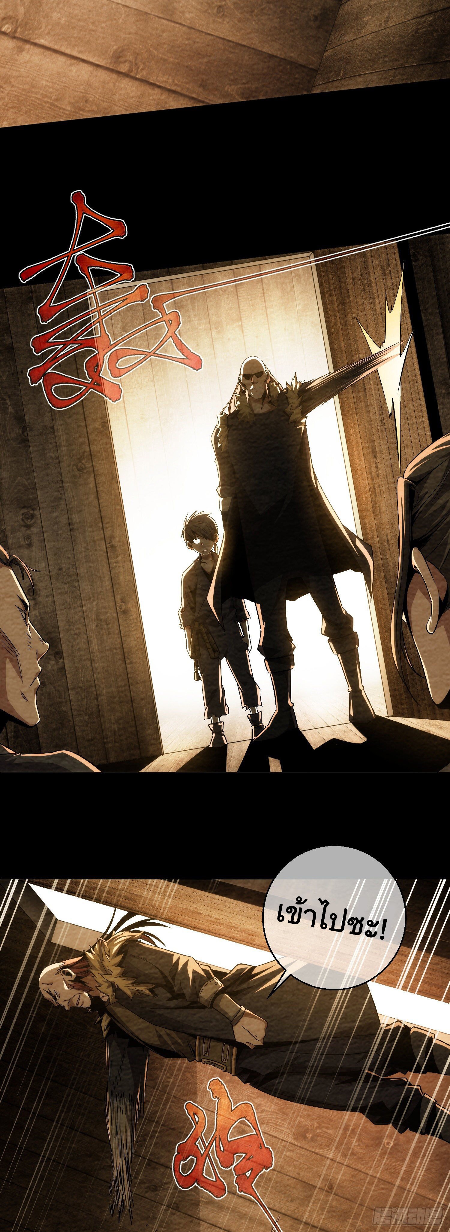 ดาบไร้เงา ตอนที่ 4 หน้า 17