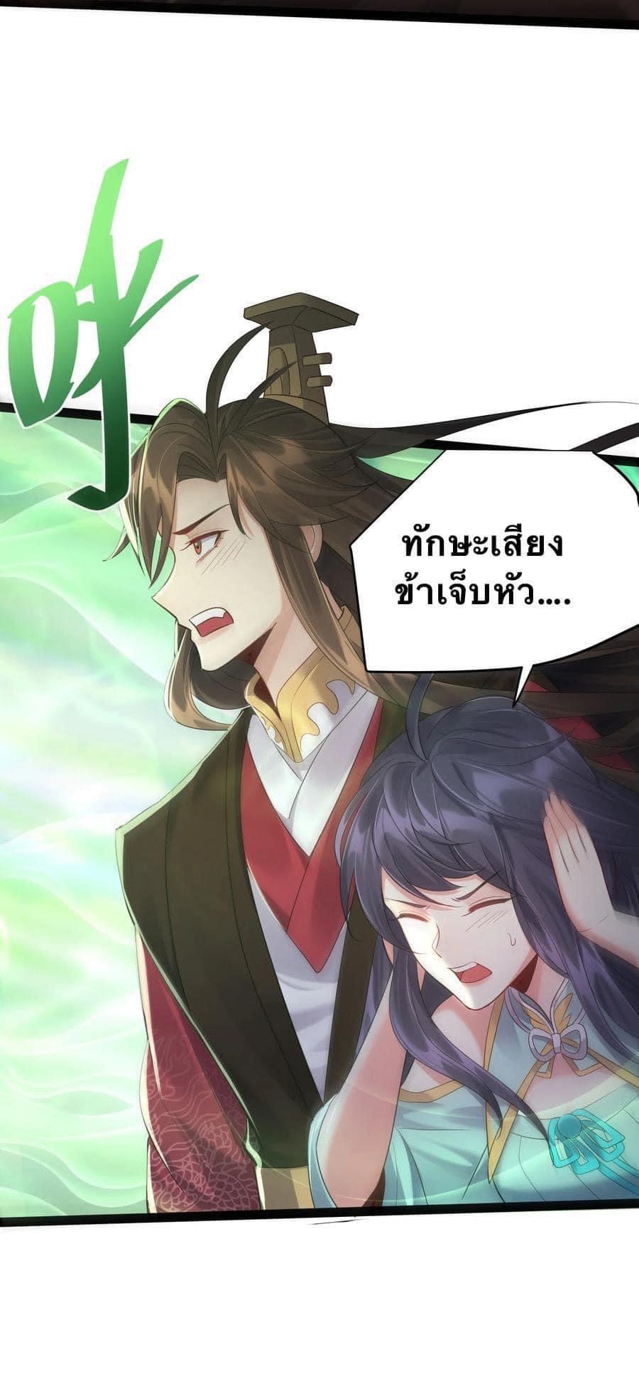 เทพวายร้ายกลับชาติมาเกิดใหม่ ตอนที่ 20 หน้า 10