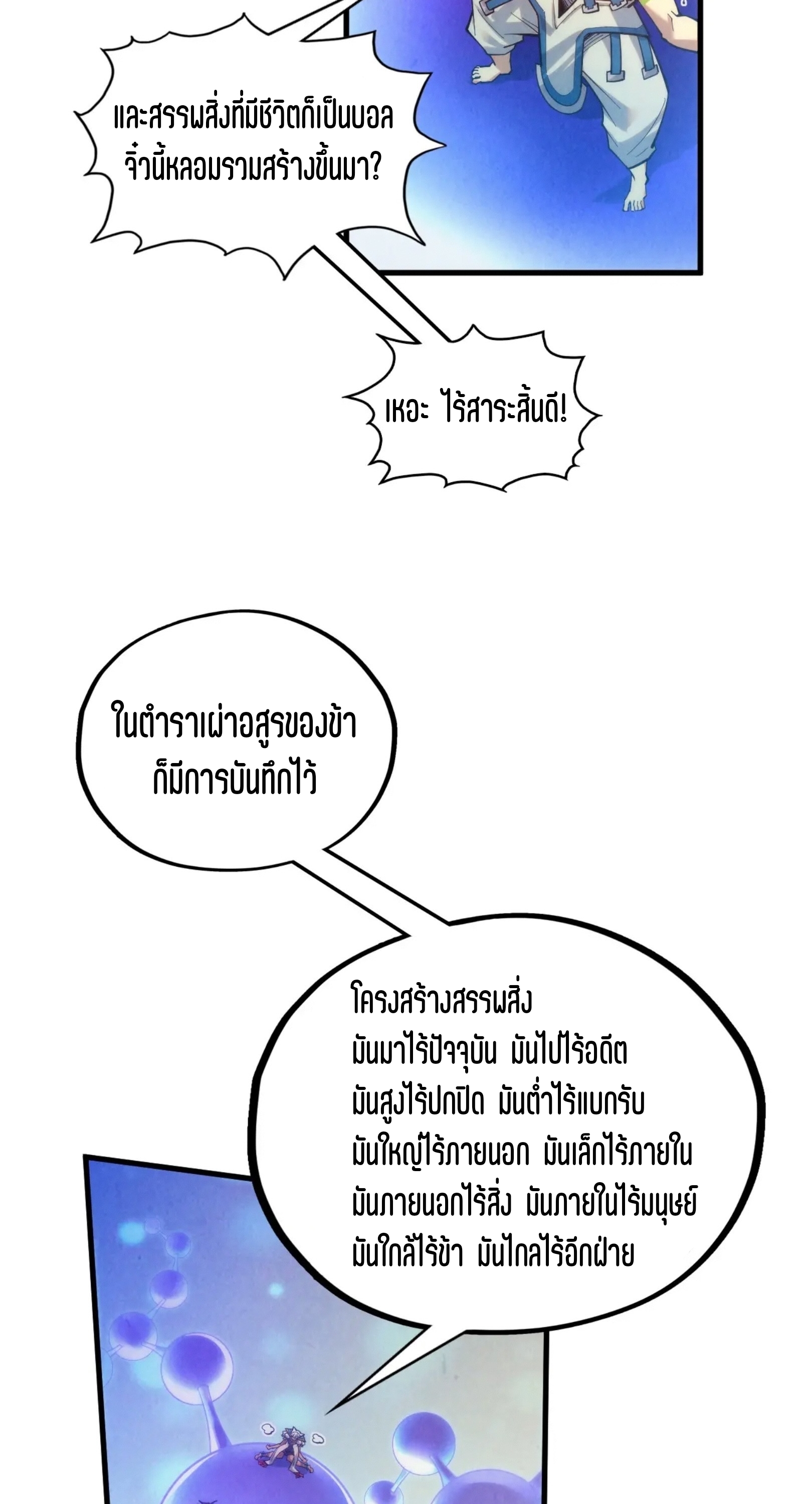 มหาเทพนิรันดร์กาล ตอนที่ 280 หน้า 36