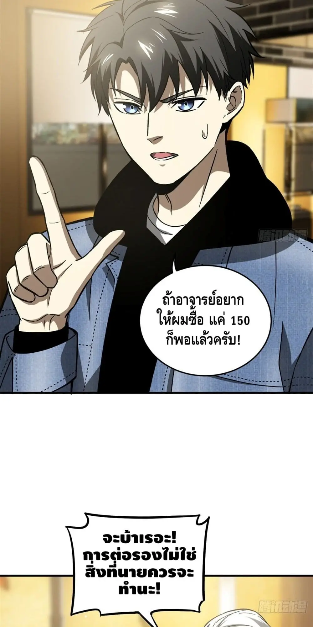 [ชนจีน] ระบบจอมยุทธ์สุดโกงแห่งโลกคู่ขนาน - Global Martial Arts ตอนที่ 73 หน้า 5