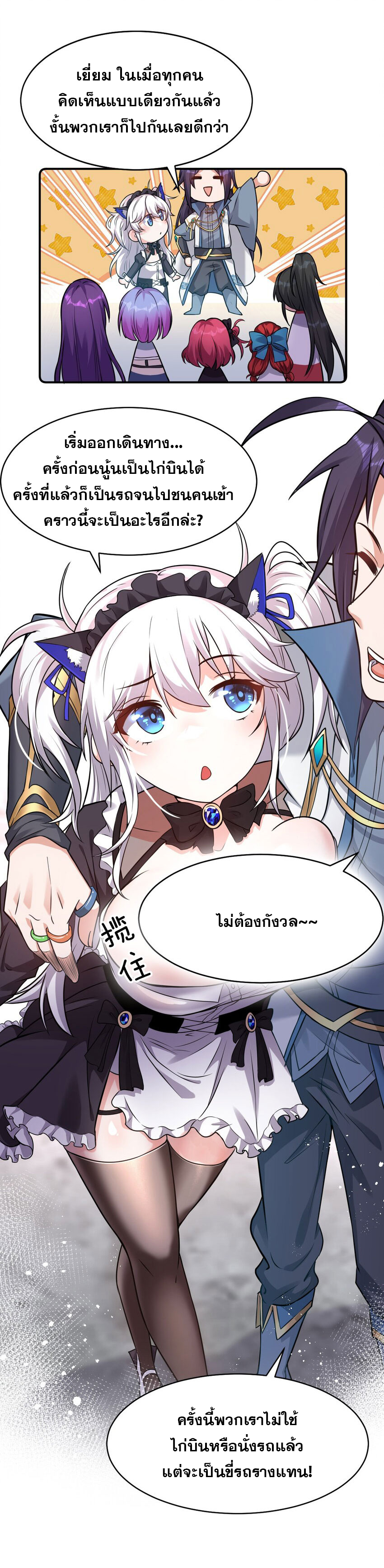 ข้าเพียงต้องการฝึกฝนศิษย์น้องหญิงก็เท่านั้น ตอนที่ 79 หน้า 12