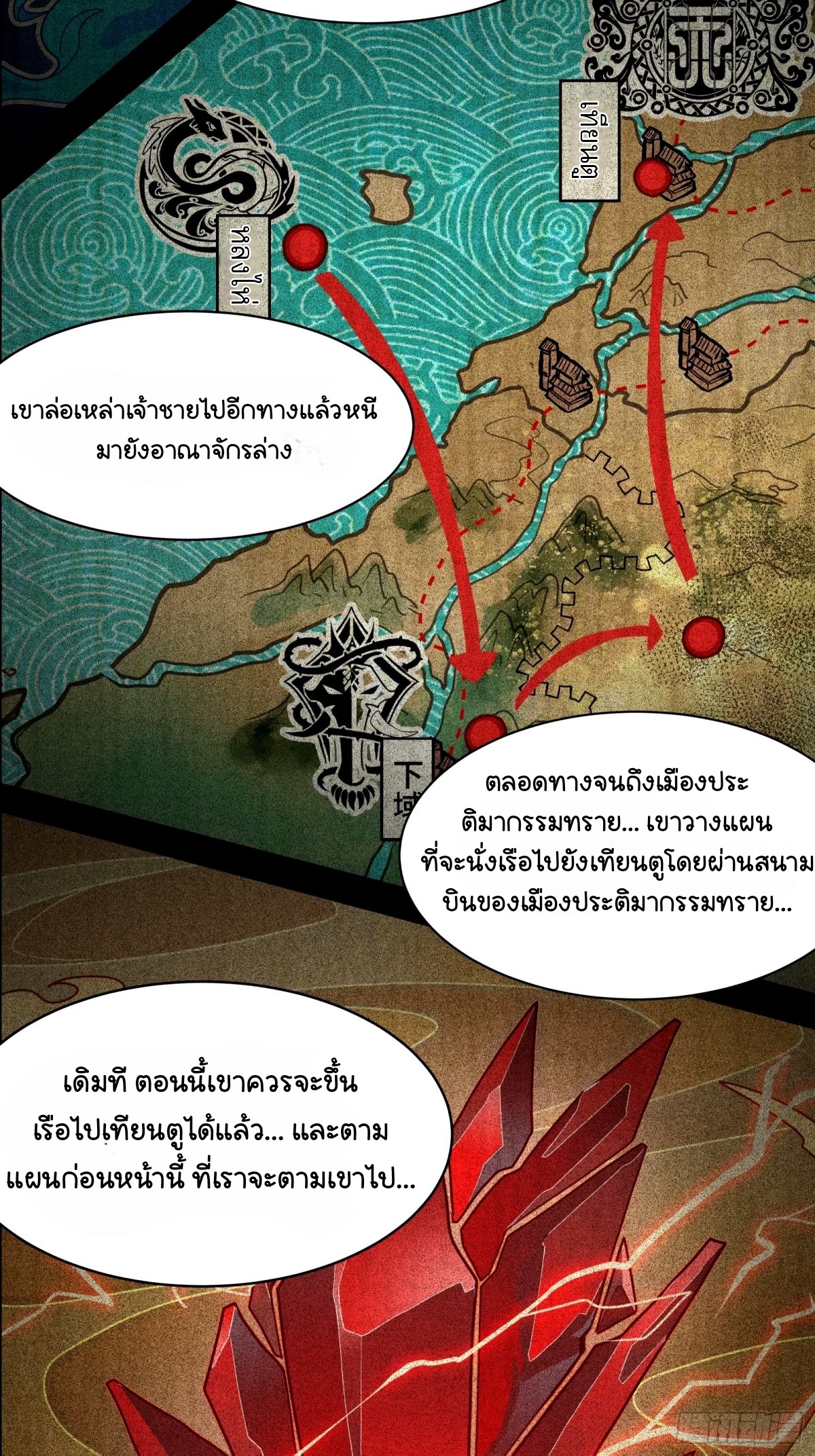 Legend of Star Genera ชนจีน ตอนที่ 113 หน้า 13