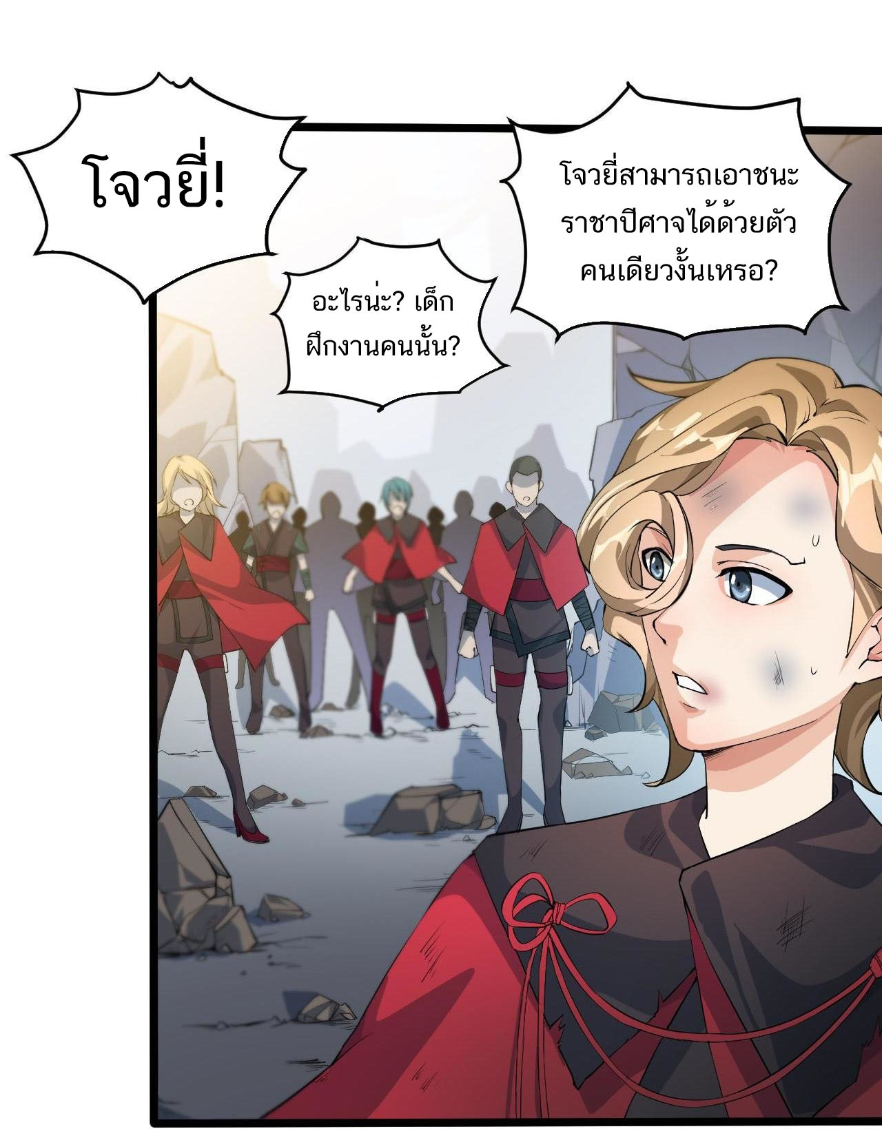 The Daily Life of the Immortal King ตอนที่ 2 หน้า 20