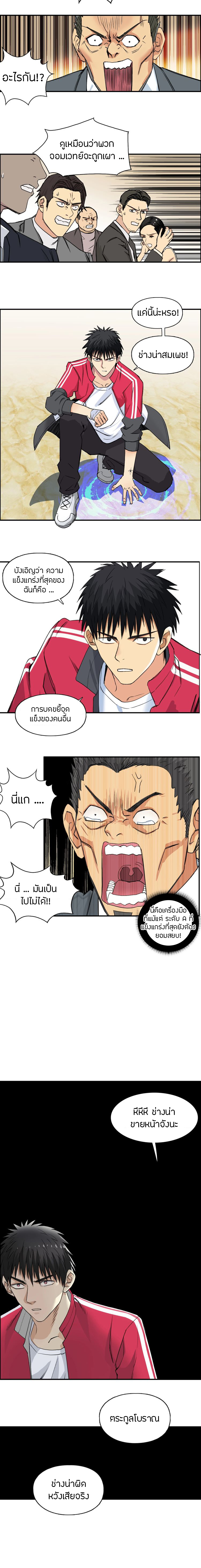 Super Cube ตอนที่ 110 หน้า 8