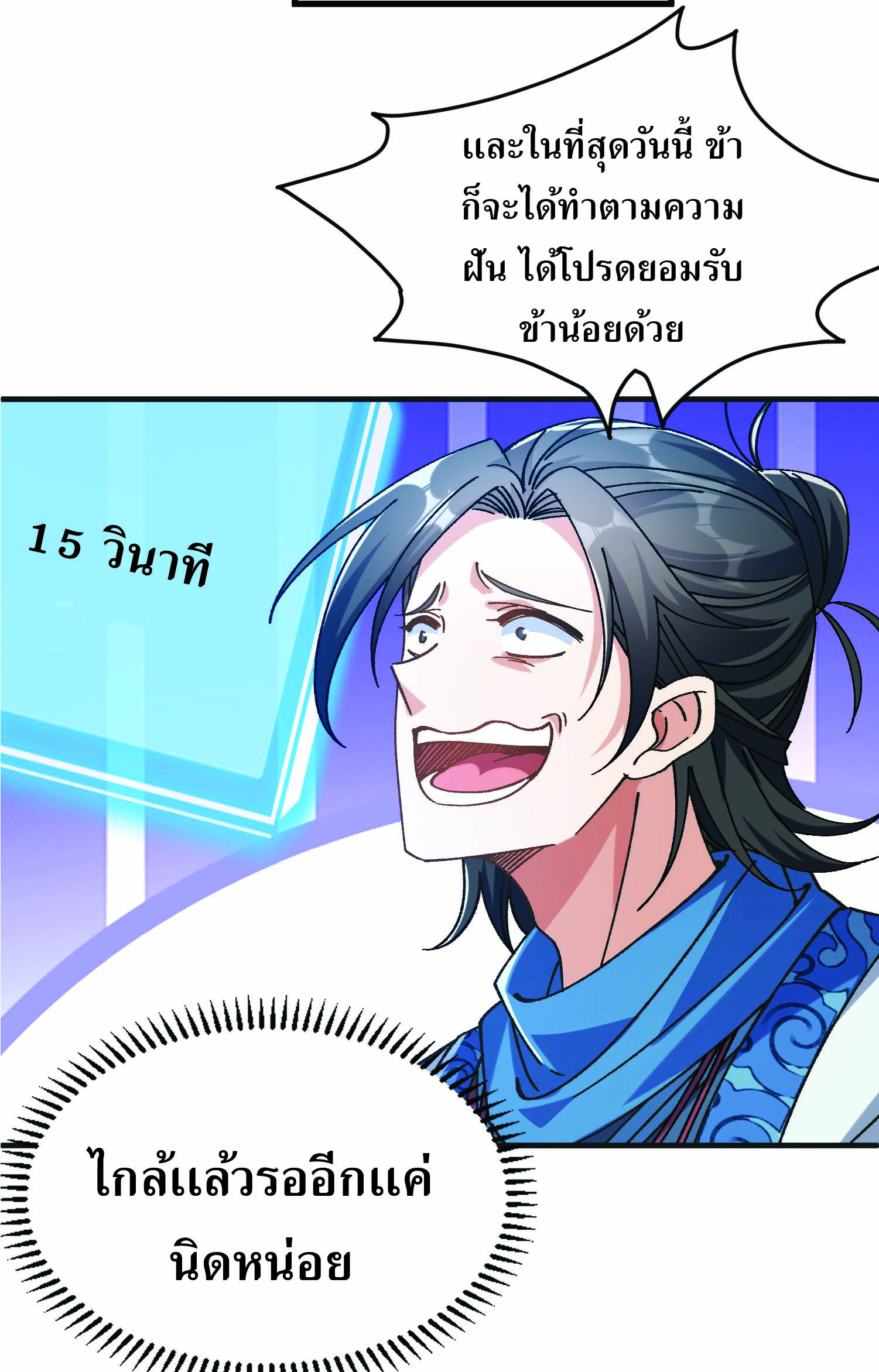 ฉันอยู่ในโลกฝนตน เเต่ต้องพึ่งพาลูกศิษย์เพื่อความอยู่รอด ตอนที่ 2 หน้า 47