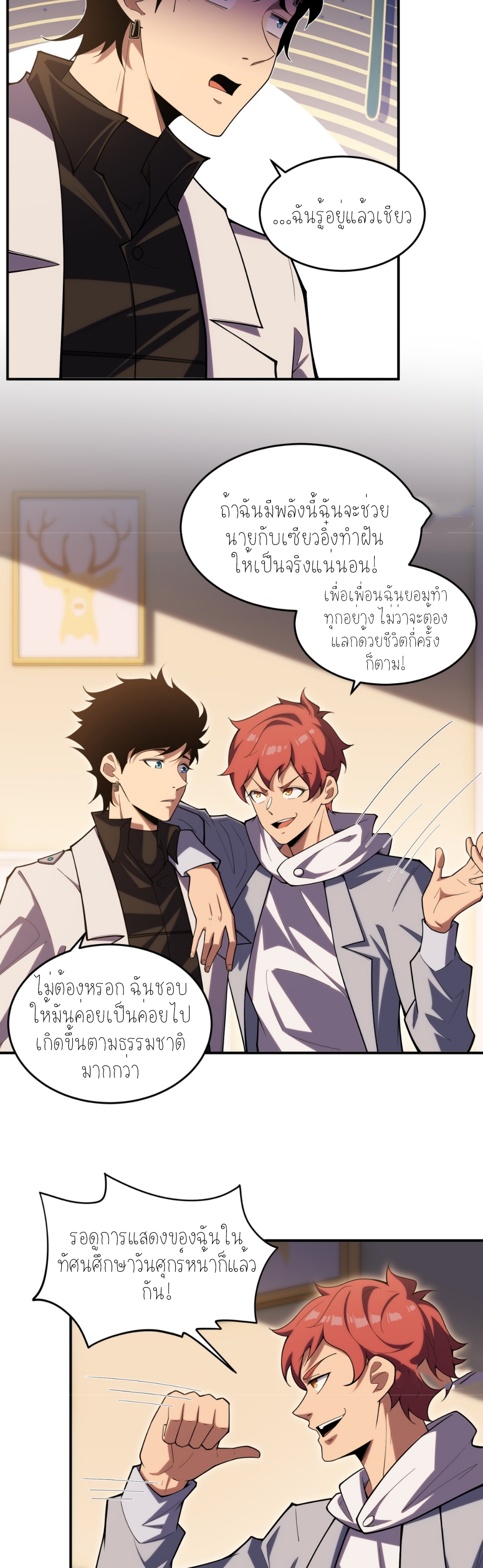 แสงแห่งความหวัง: คุณลุงผู้ทำลาย~ ตอนที่ 6 หน้า 19