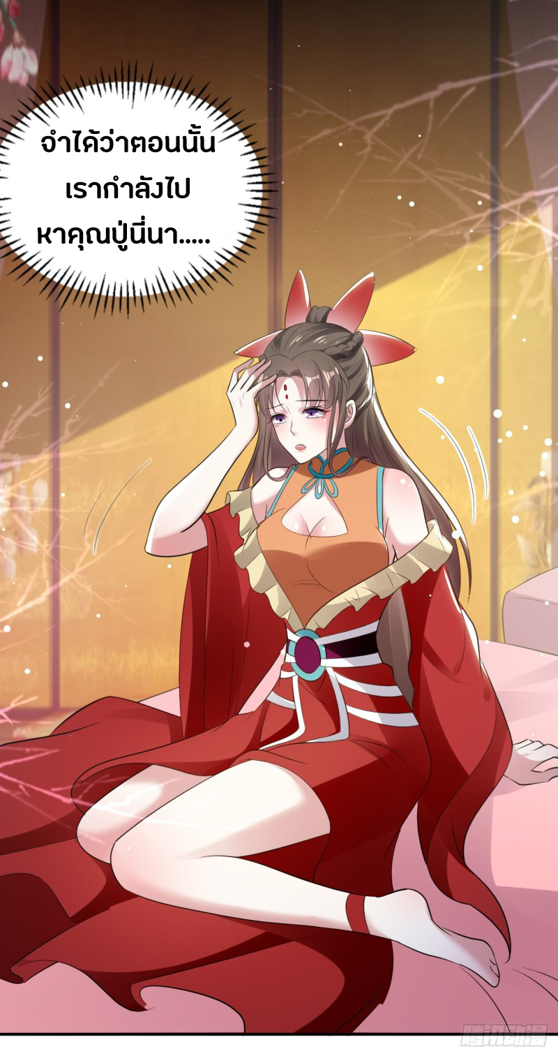 The ultimate son-in-law from different world ตอนที่ 21 หน้า 4