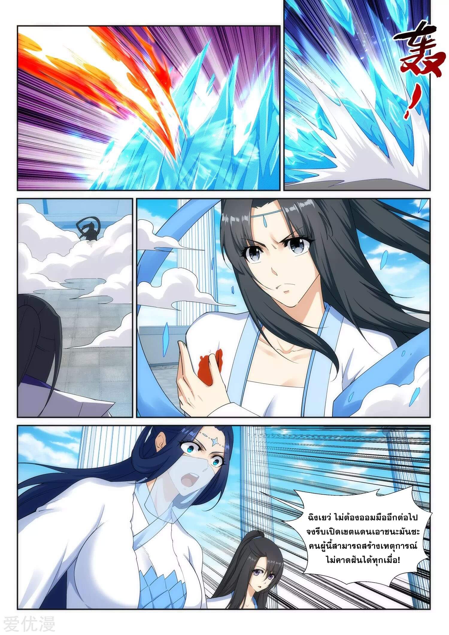 Against the Gods - อสูรพลิกฟ้า ตอนที่ 149 หน้า 6