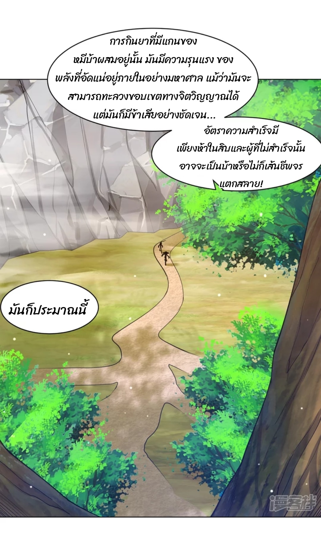 ข้ารับใช้ชั้นหนึ่ง ตอนที่ 265 หน้า 12