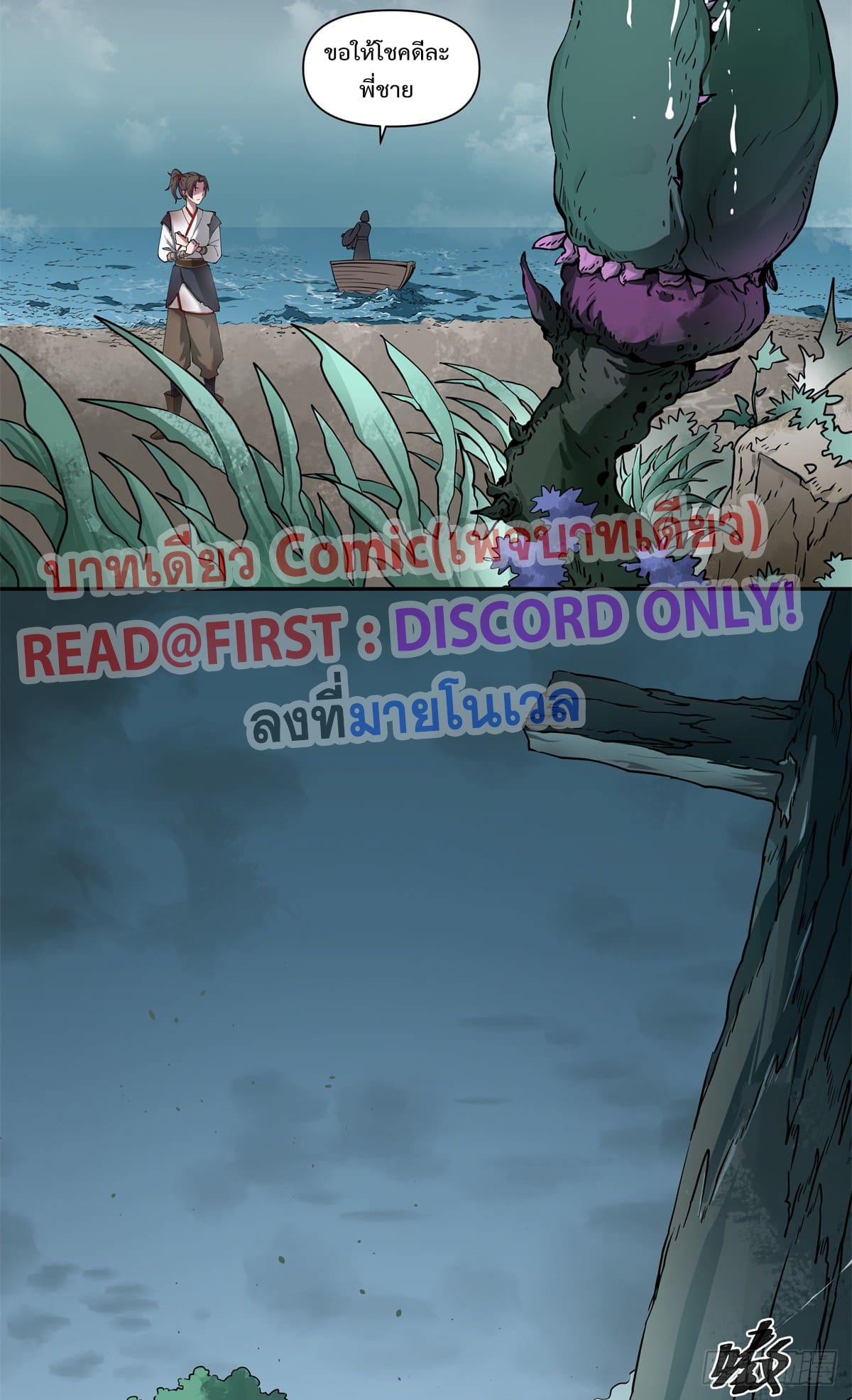 สยบวิญญาณสะท้านโลกันต์ (Remake) ตอนที่ 4 หน้า 32