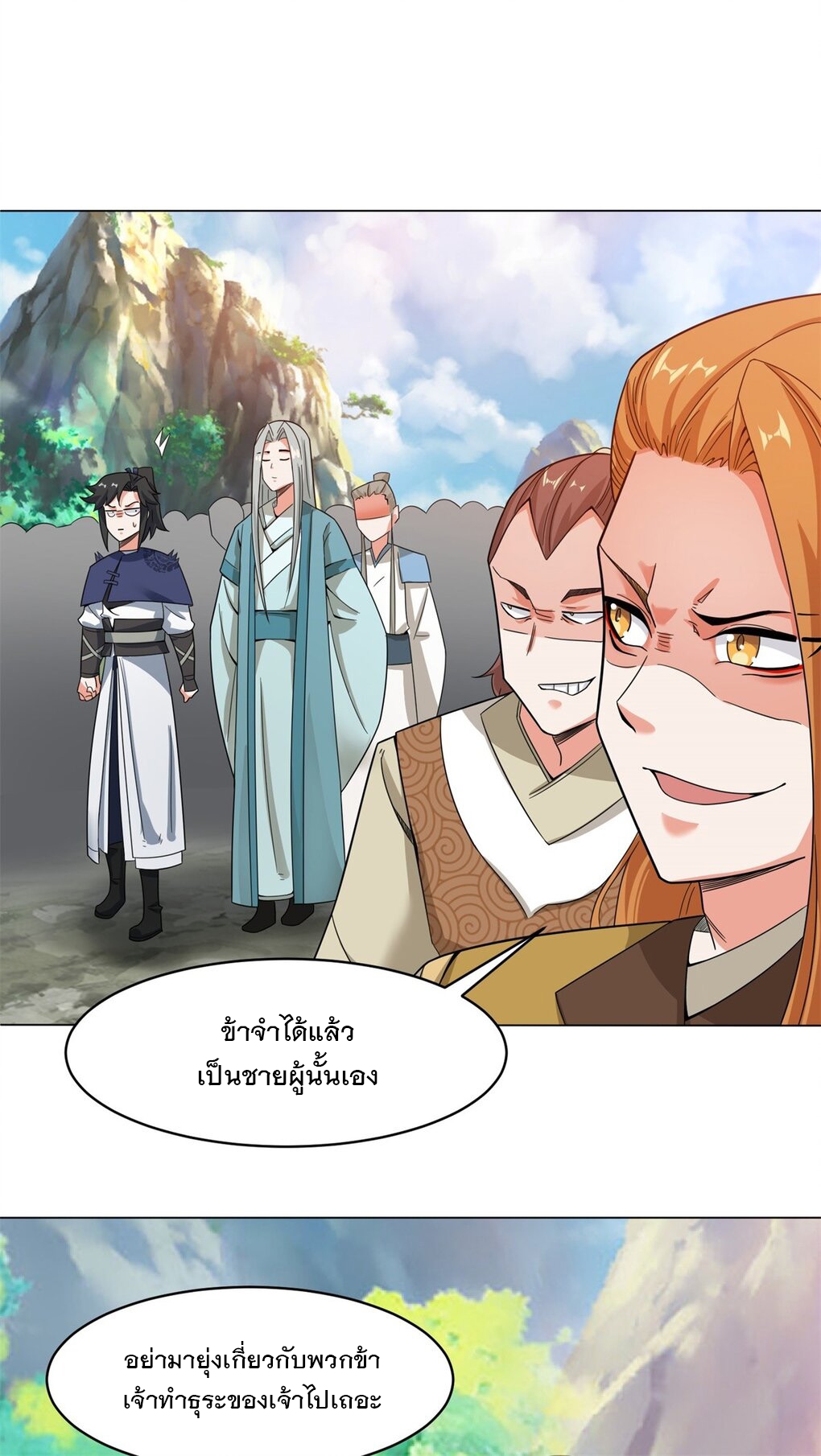 ข้าคือผู้กลืนกินไร้ที่สิ้นสุด (ชนจีน) ตอนที่ 37 หน้า 25