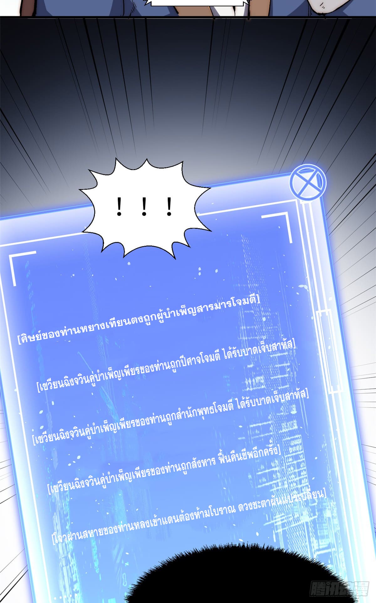 ระบบสุ่มดวงชะตา(ทันจีน) ตอนที่ 56 หน้า 40