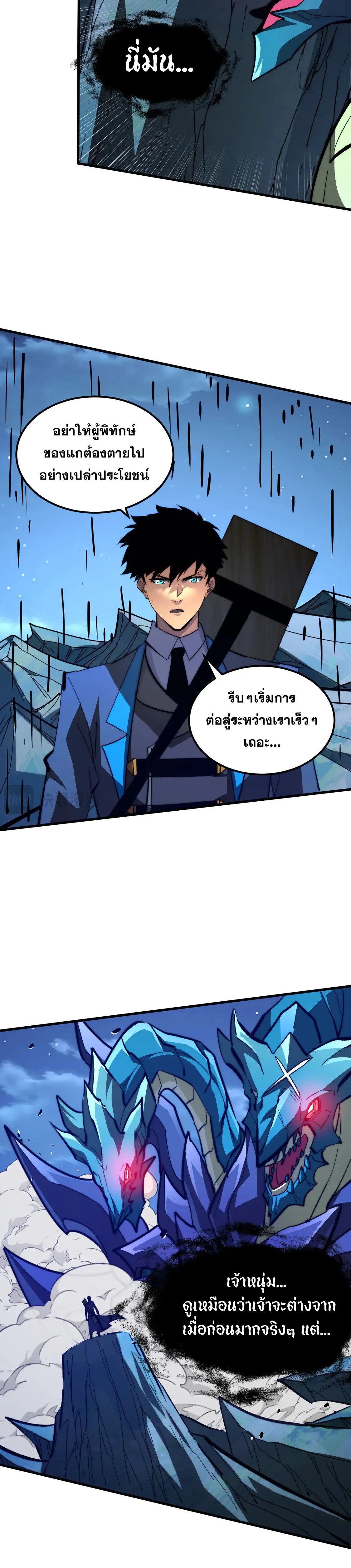 Rise From The Rubble |  เศษซากวันสิ้นโลก ตอนที่ 272 หน้า 3