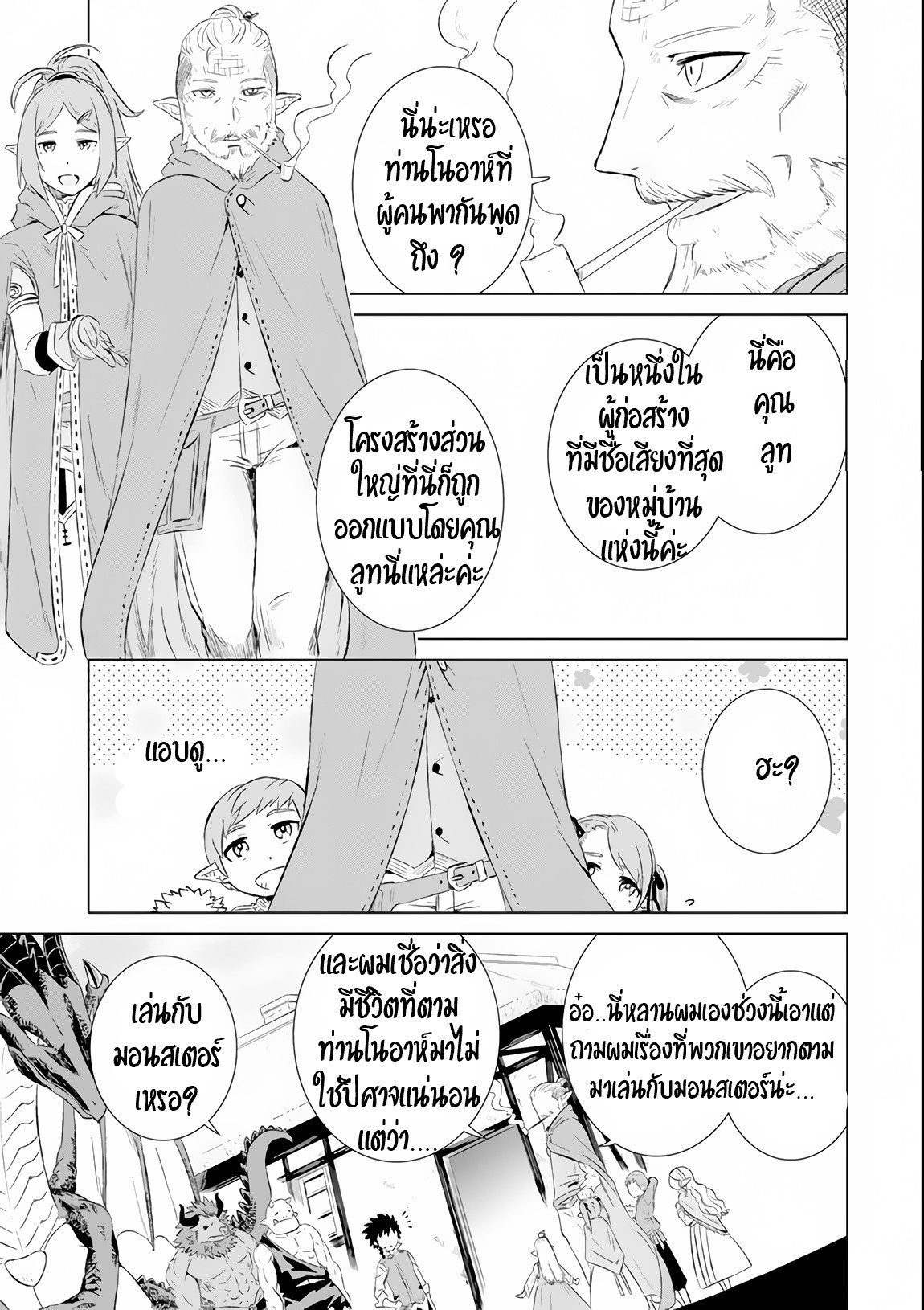 Isekai de Tadahitori no Mamono Tsukai ตอนที่ 7 หน้า 5