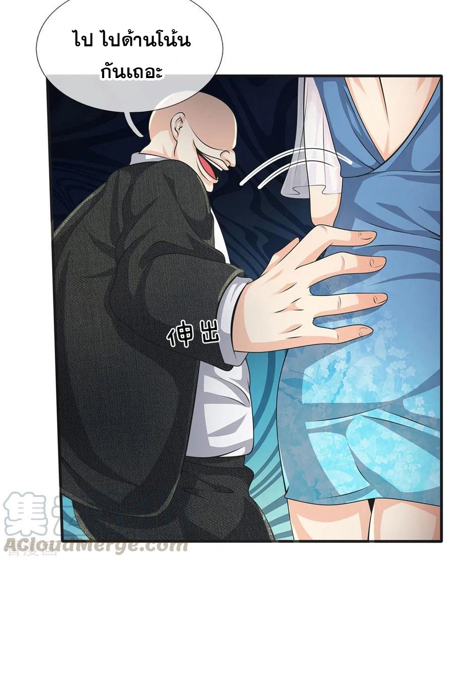 นครเซียนแห่งผู้ต่อต้านสวรรค์ ตอนที่ 87 หน้า 13
