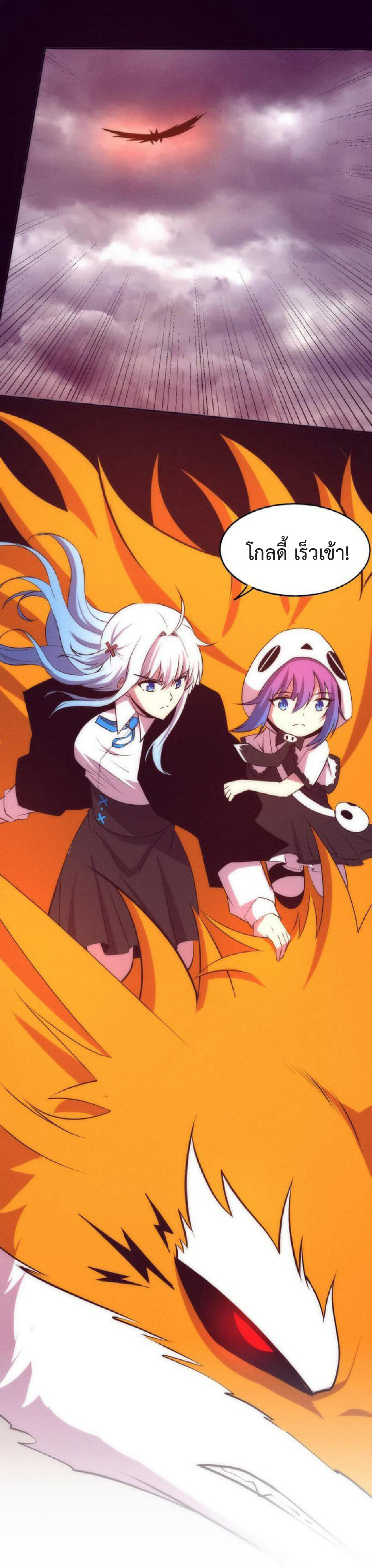 the frenzy of evolution การวิวัฒนาการที่บ้าคลั่ง ตอนที่ 114 หน้า 44