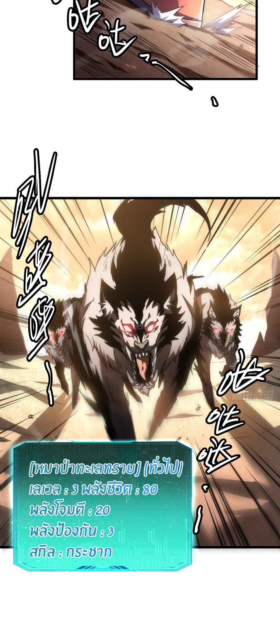 นักอัญเชิญ ในโลกกลายพันธุ์ ตอนที่ 1 หน้า 4