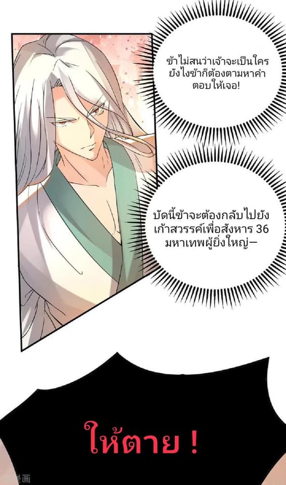 Reversal of God King ตอนที่ 65 หน้า 17