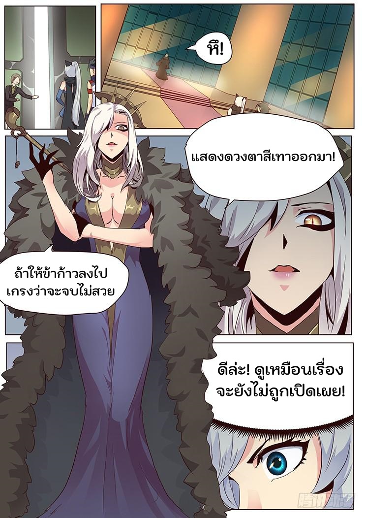 เกิดใหม่เป็นสายพันธุ์ต่างดาว ตอนที่ 29 หน้า 12