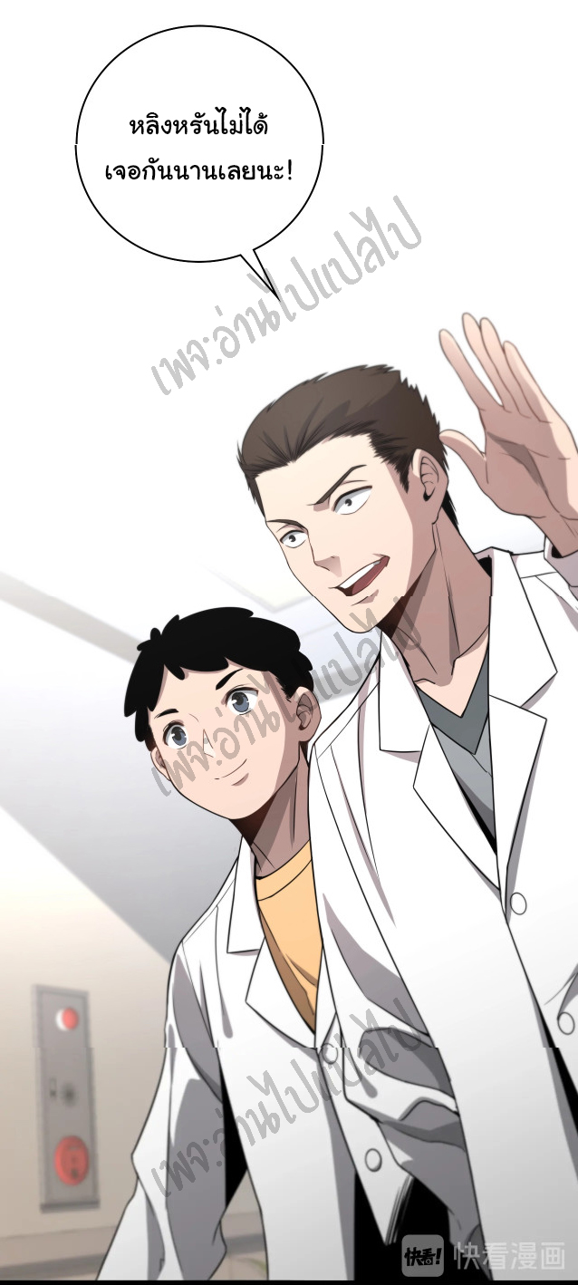 สุดยอดระบบของหมอหลิงหรัน ตอนที่ 8 หน้า 43