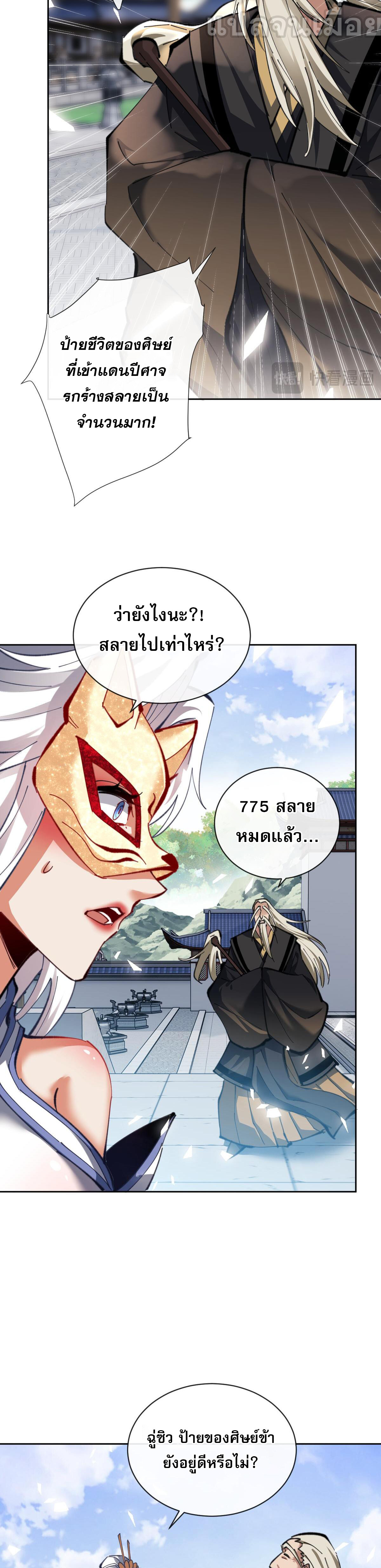 อาจารย์ ศิษย์บ้าขอกบฎนะขอรับ ตอนที่ 18 หน้า 29