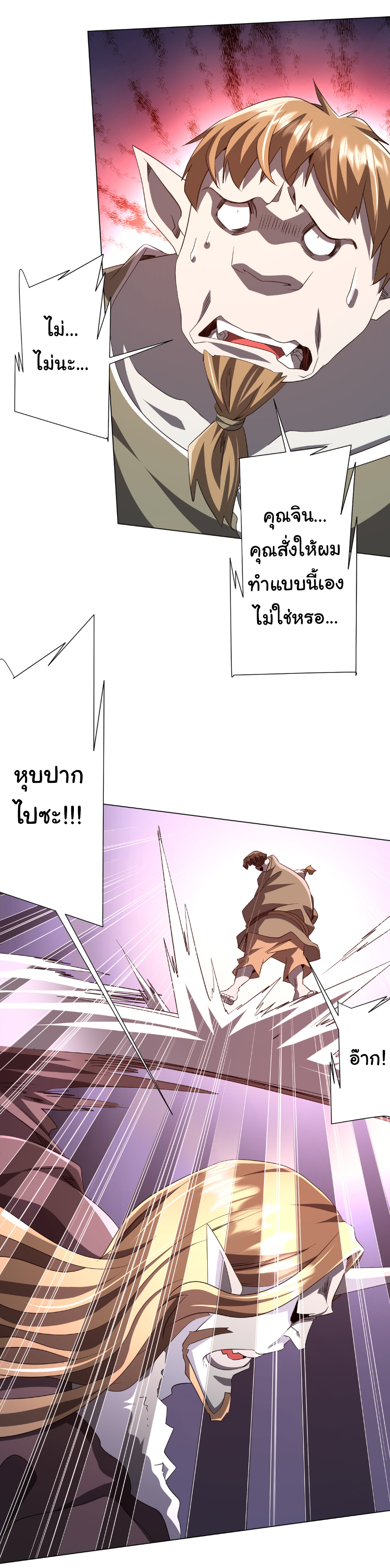 Start with trillions of coins ตอนที่ 179 หน้า 44