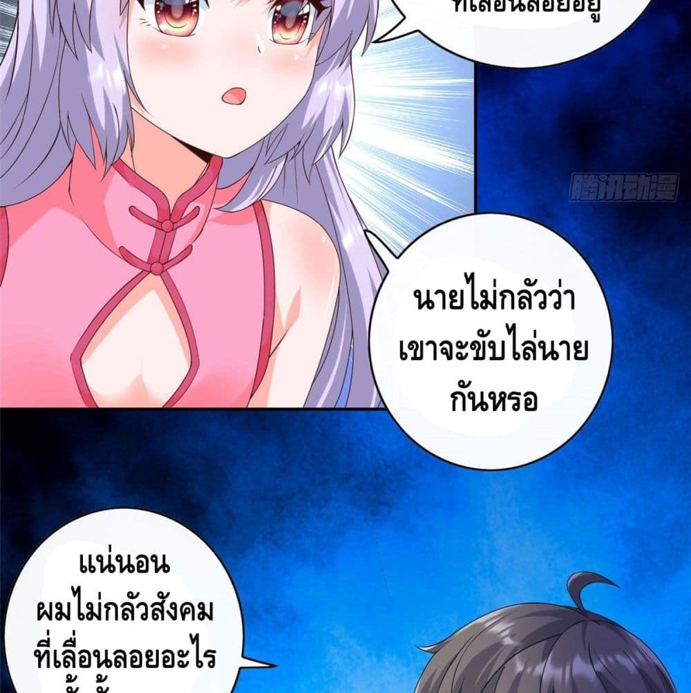 The Great System ตอนที่ 5 หน้า 24