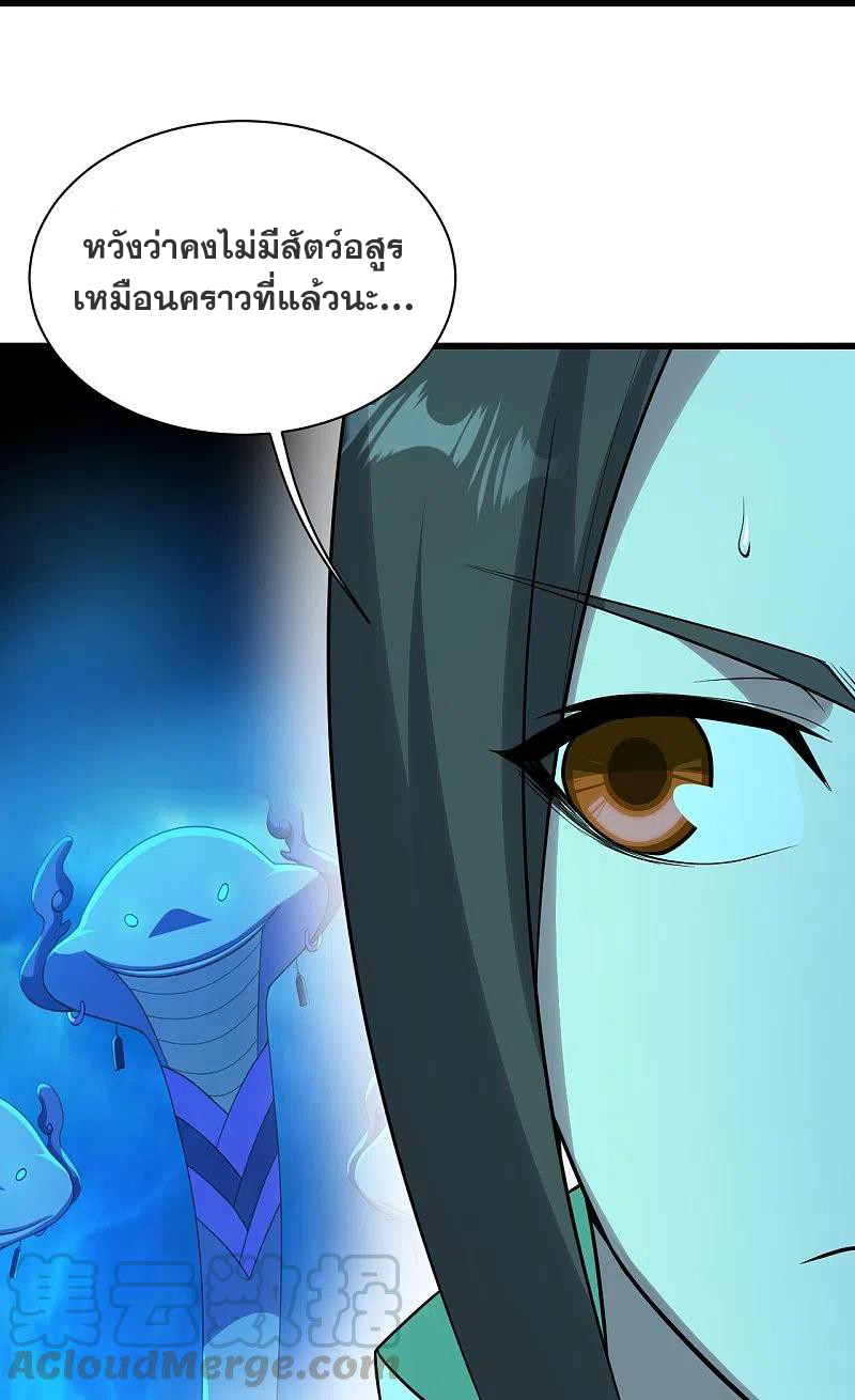 เทพอสูรสยบฟ้า ตอนที่ 214 หน้า 30