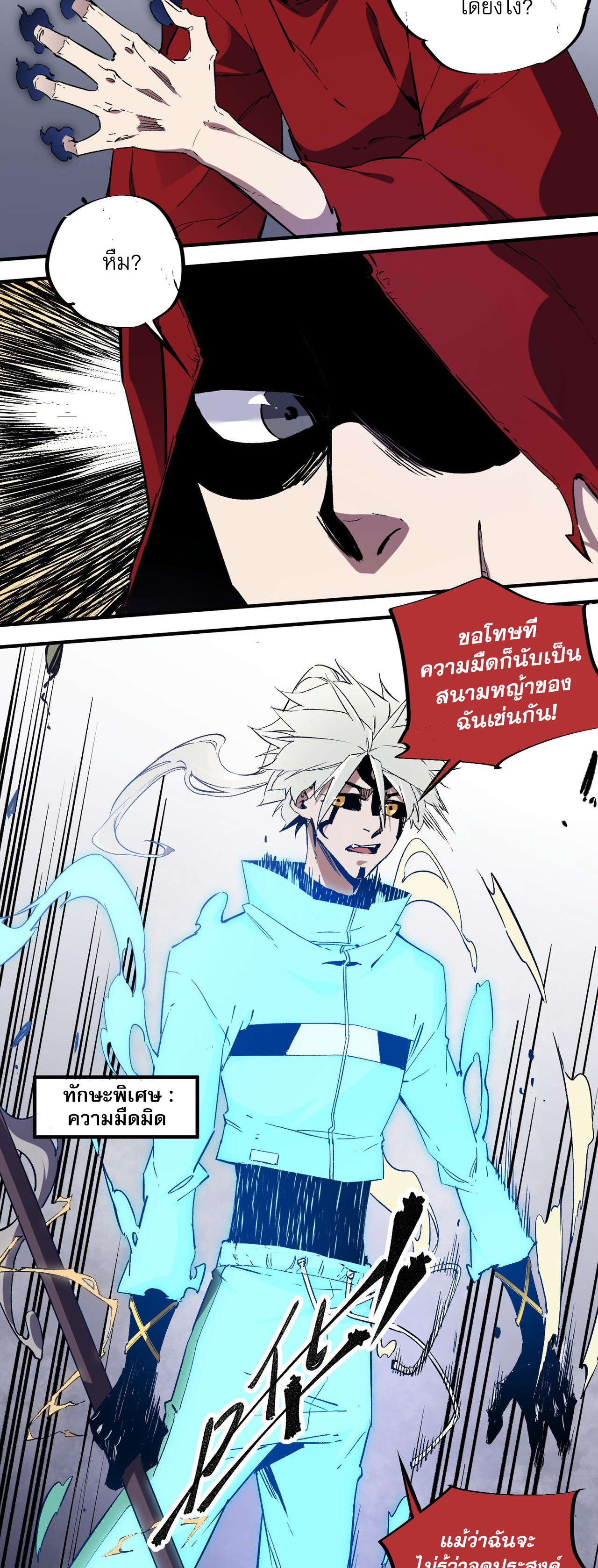 ฉันคือผู้เล่นไร้อาชีพที่สังหารเหล่าเทพ ตอนที่ 42 หน้า 16