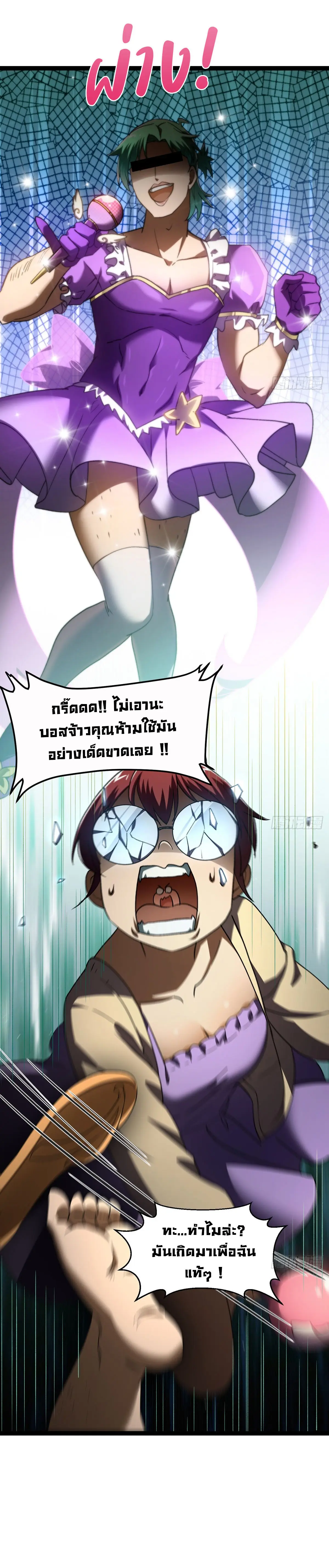 พลิกฝันราชันดวงดาว ( Lord Of The Star Souls ) ตอนที่ 7 หน้า 13