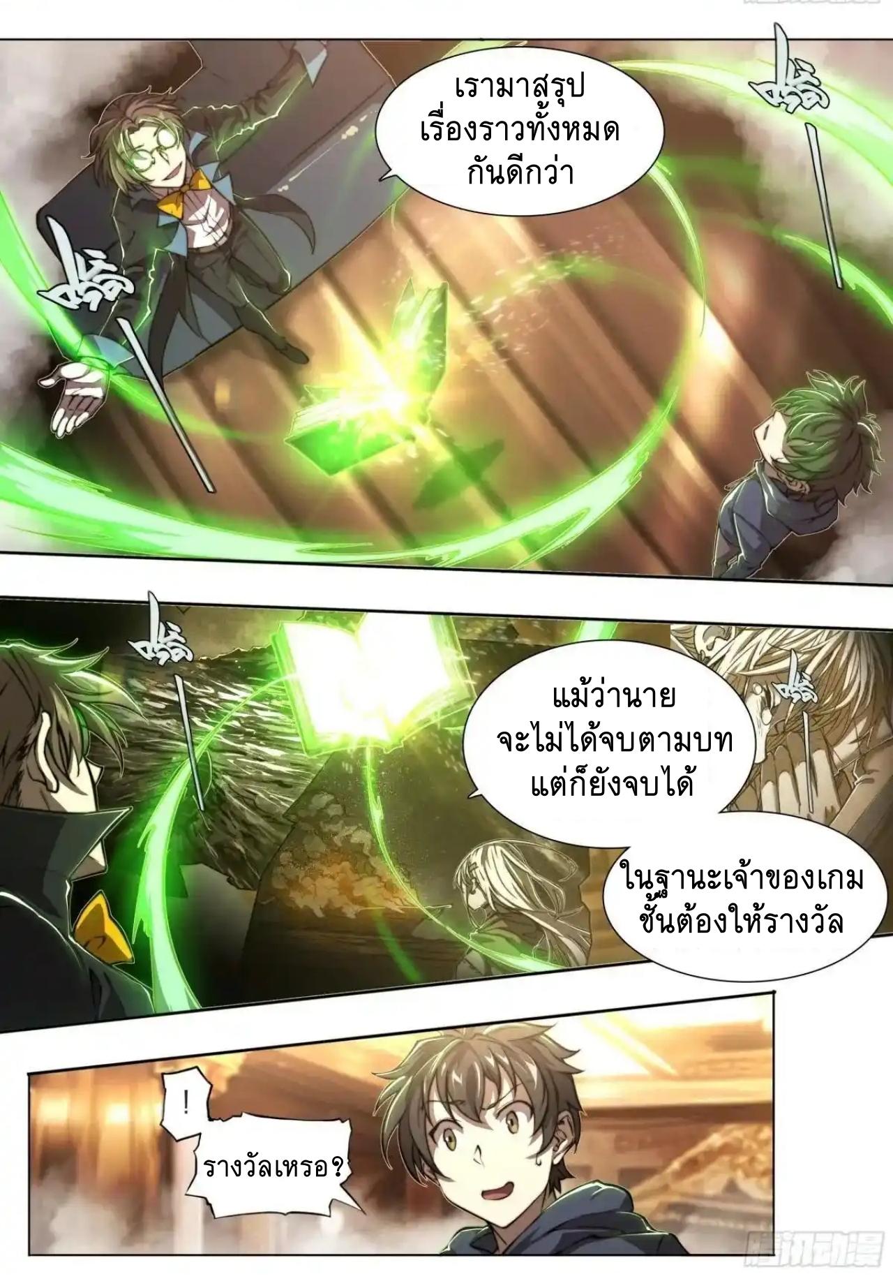 Apocalypse Forecast ตอนที่ 153 หน้า 22