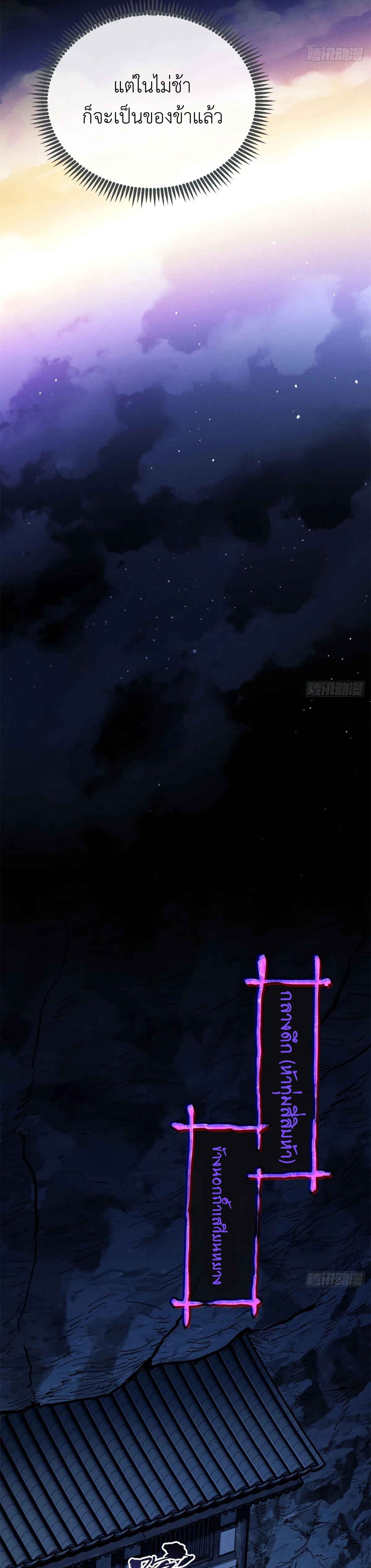 Dao of the Bizarre Immortal เซียนมรรคพิกล คนวิปลาส ตอนที่ 5 หน้า 12